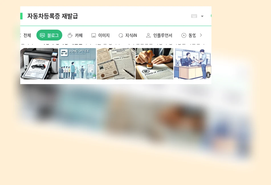 자동차등록증 재발급_1_subsection