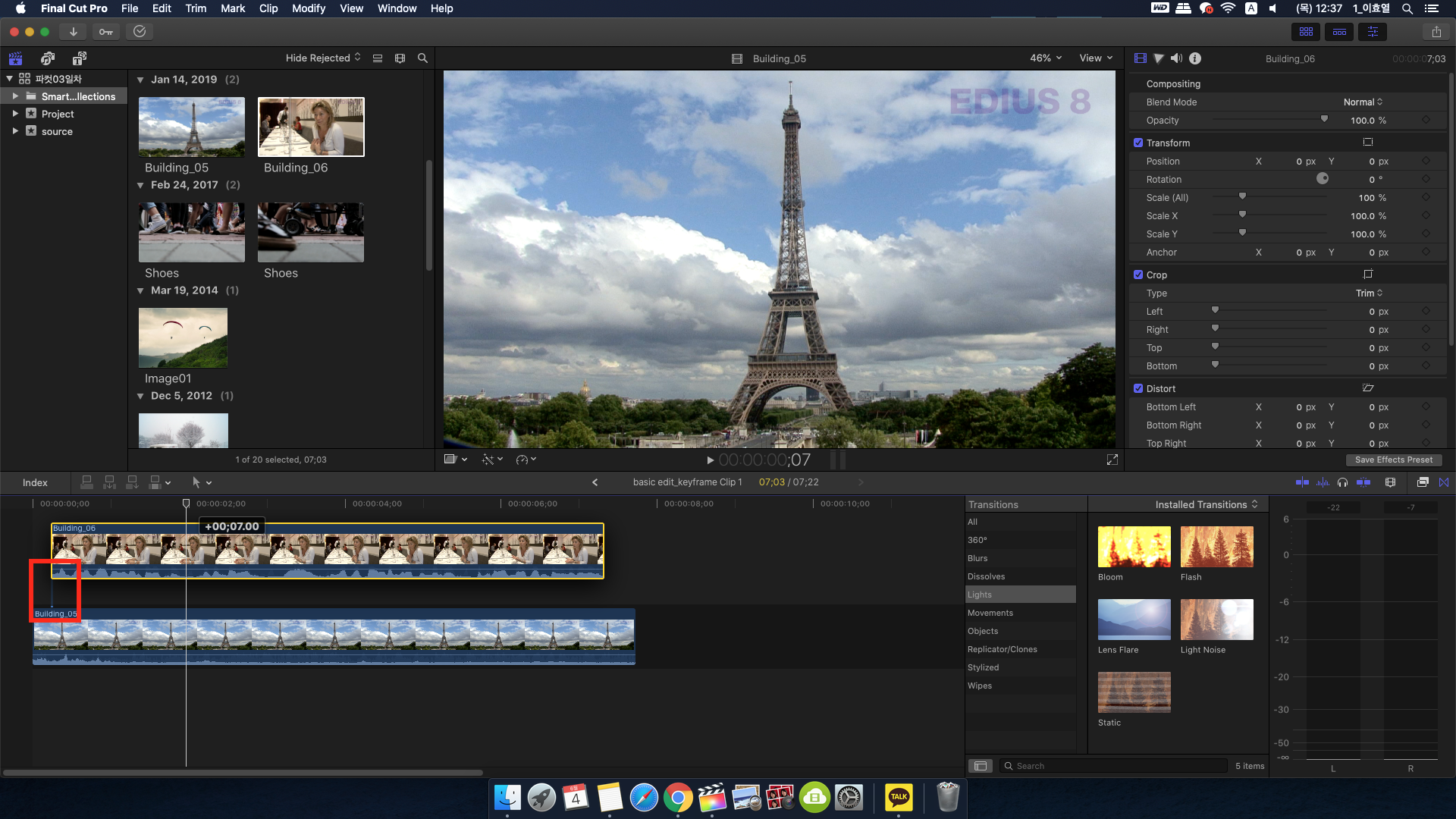 파이널컷 프로 커넥터 형태의 편집