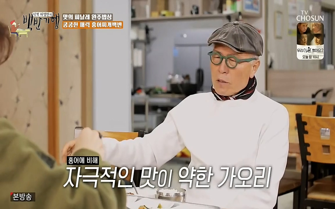 식객 허영만의 백반기행.E152.220514p-NEXT.mp4_20220514_175259.380.jpg
