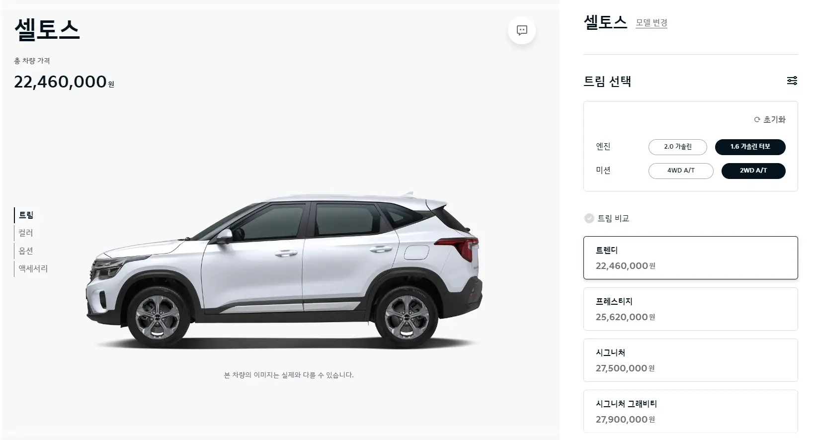 2025 셀토스 모의견적 제원 연비 가격 정보 안내 2025 셀토스 모의견적 제원 연비 가격 정보 안내