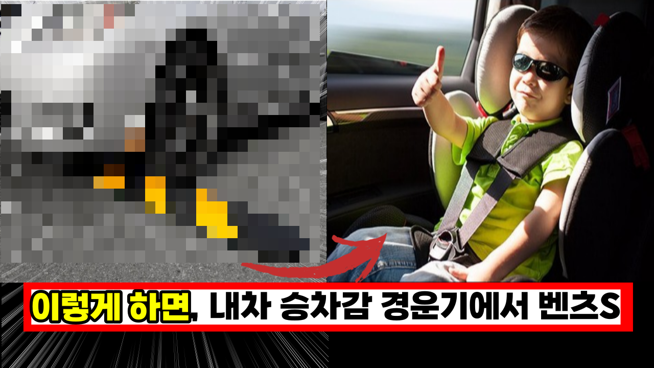  '이렇게 하면' 내차 승차감이 경운기에서 벤츠S가 돼요. 운전자 99%가 모르는 꿀팁