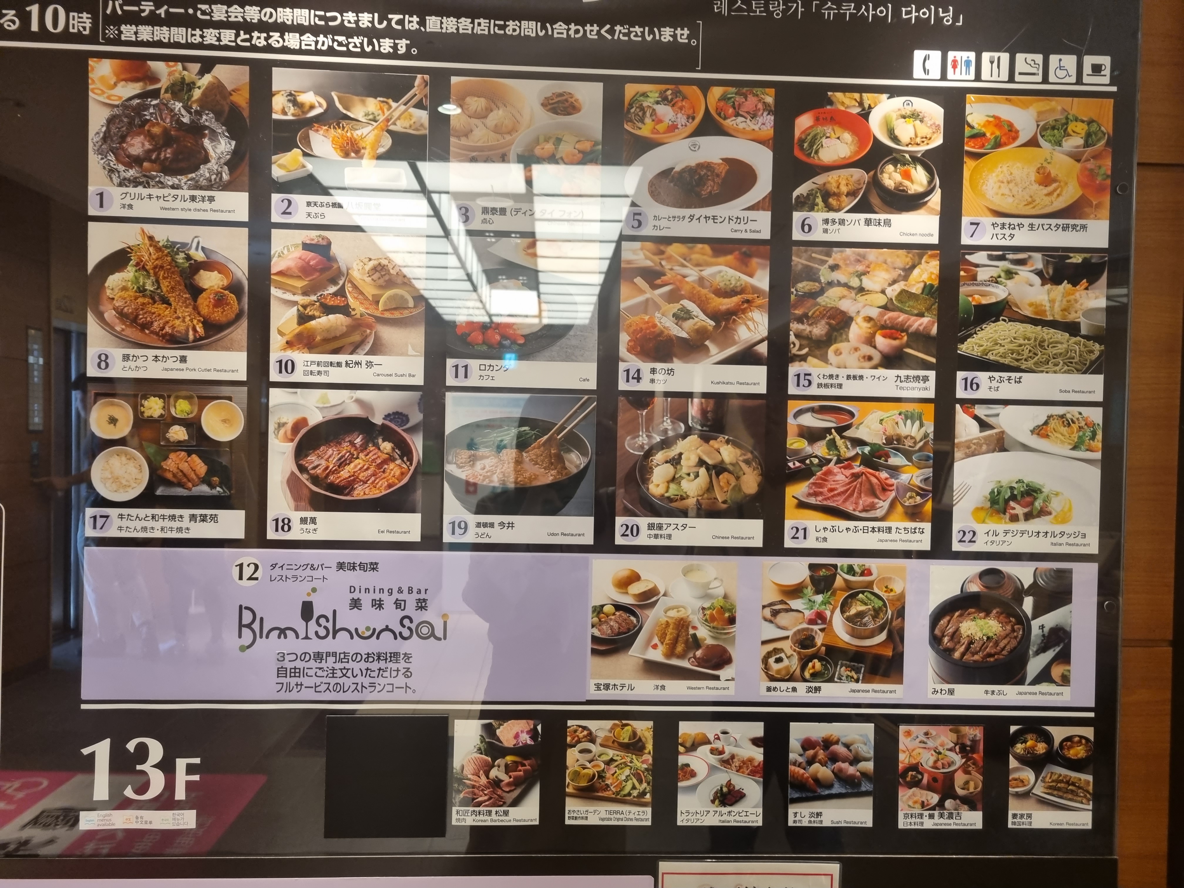 한큐백화점 레스토랑
