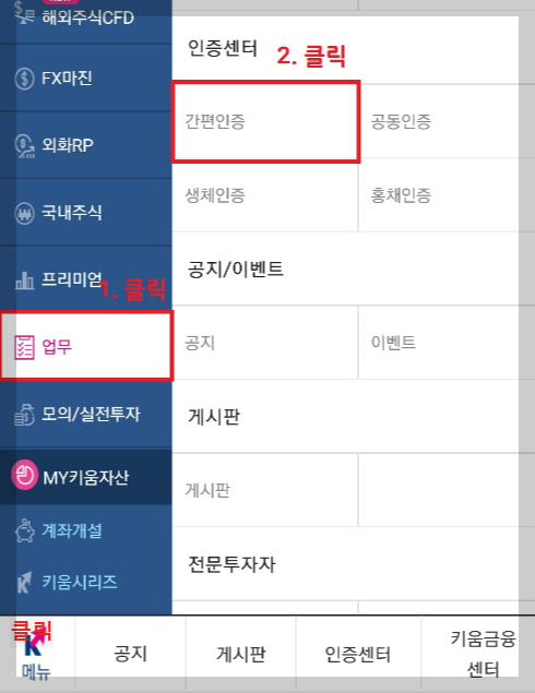  영웅문 간편인증 등록하는 방법