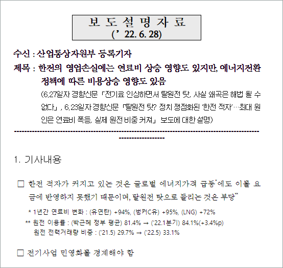 한전 전기요금 인상 발표