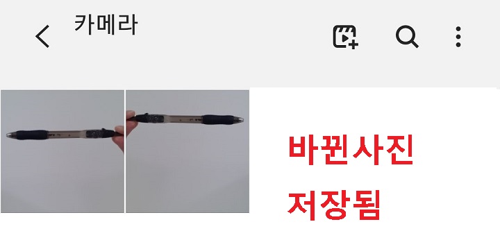 좌우 바뀐사진 저장됨