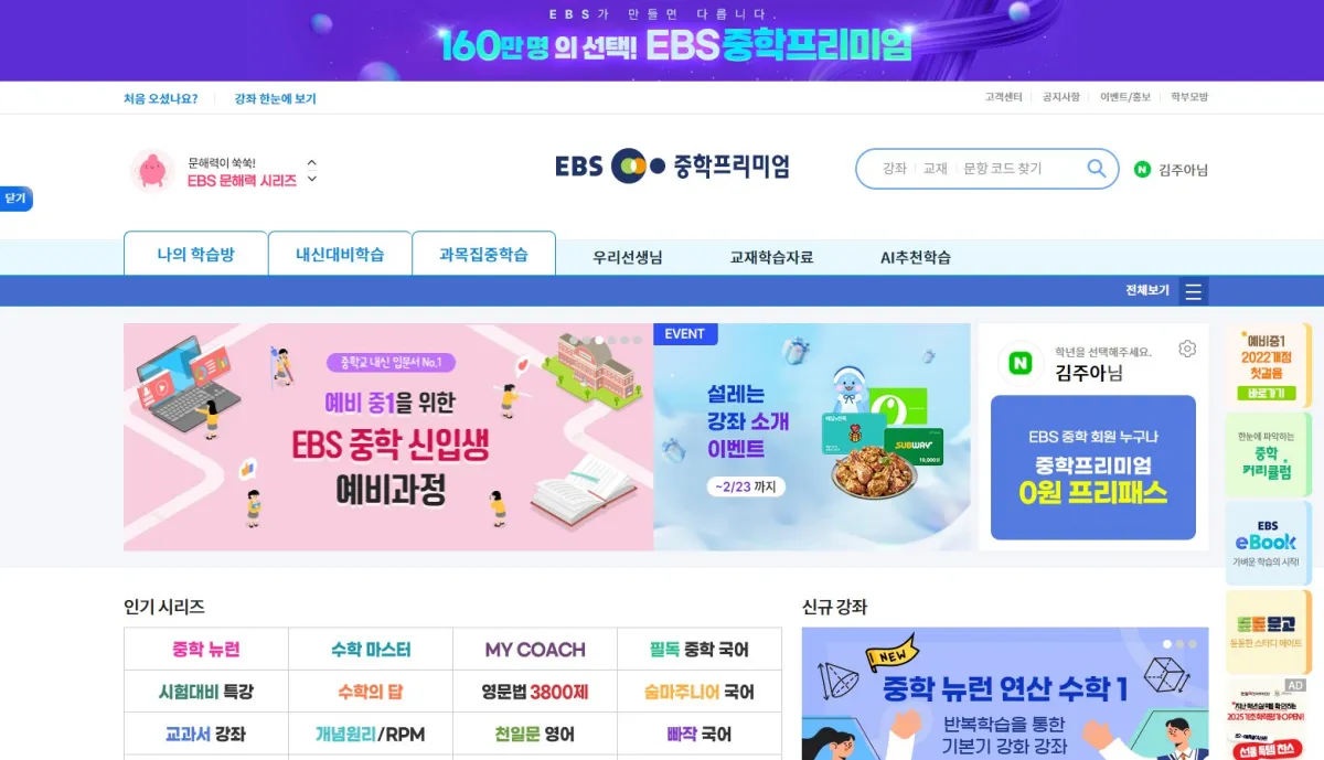 EBS중학프리미엄-중학생-인터넷-강의EBS중학프리미엄