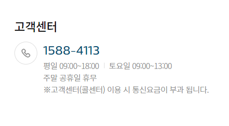 교원웰스 고객센턴 전화번호