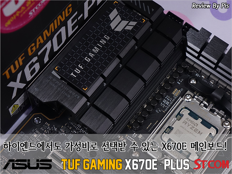 하이엔드에서도 가성비로 선택받 수 있는 X670E 메인보드! - ASUS TUF Gaming X670E-PLUS STCOM 하이엔드에서도 가성비로 선택받 수 있는 X670E 메인보드! - Asus Tuf Gaming X670E-Plus Stcom