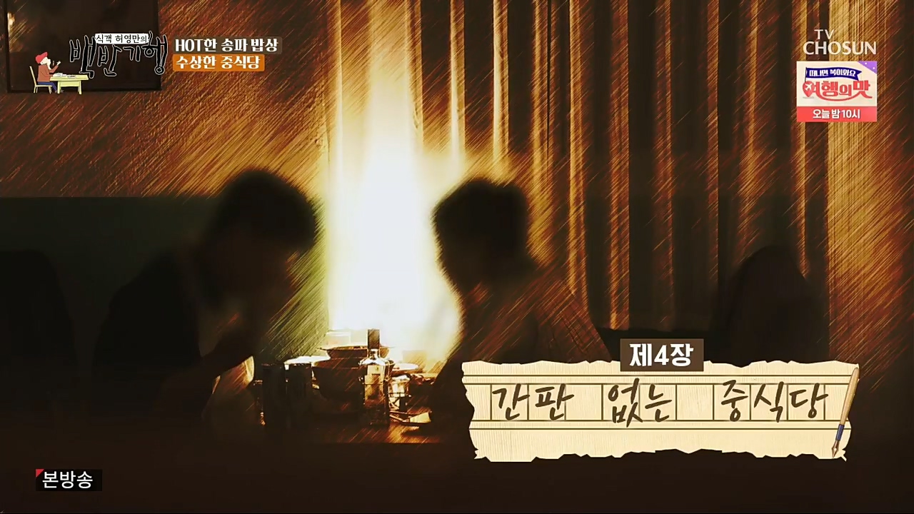 식객 허영만의 백반기행.E176.221119p.H264-F1RST.mp4_20221120_175616.968.jpg