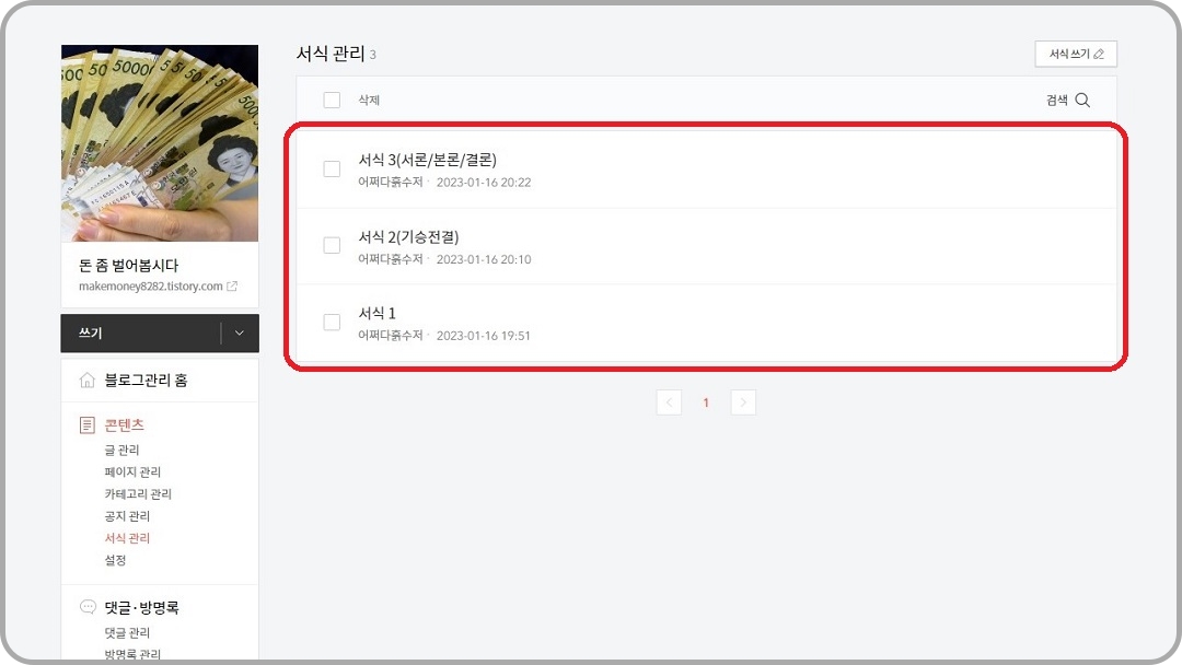 서식-관리에-등록된-서식들-예시