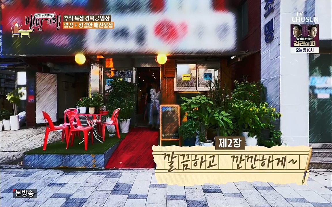 식객 허영만의 백반기행.E168.220910p.H264-F1RST.mp4_20220910_184254.050.jpg