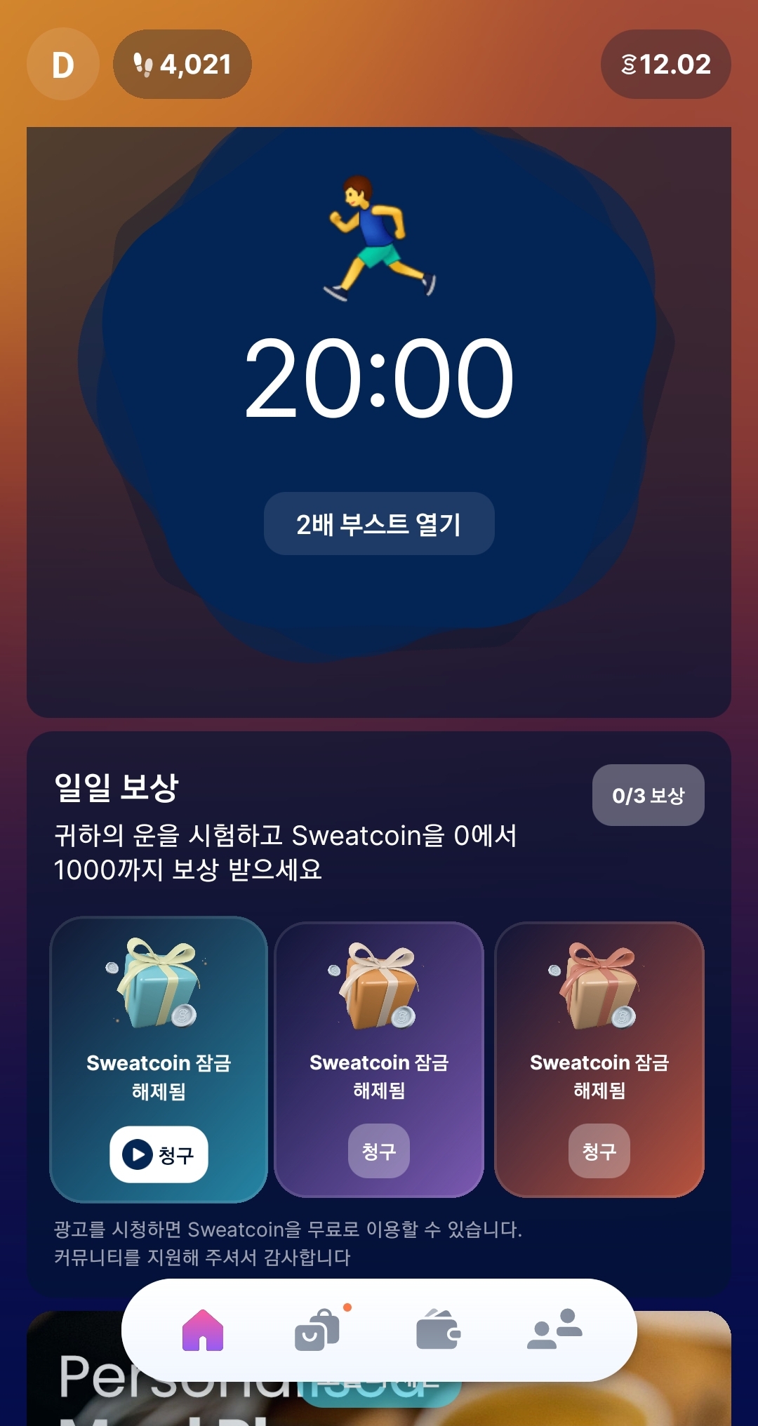  스웨트 (sweat) 건강도 챙기고 코인도 얻는 일석이조 M2E