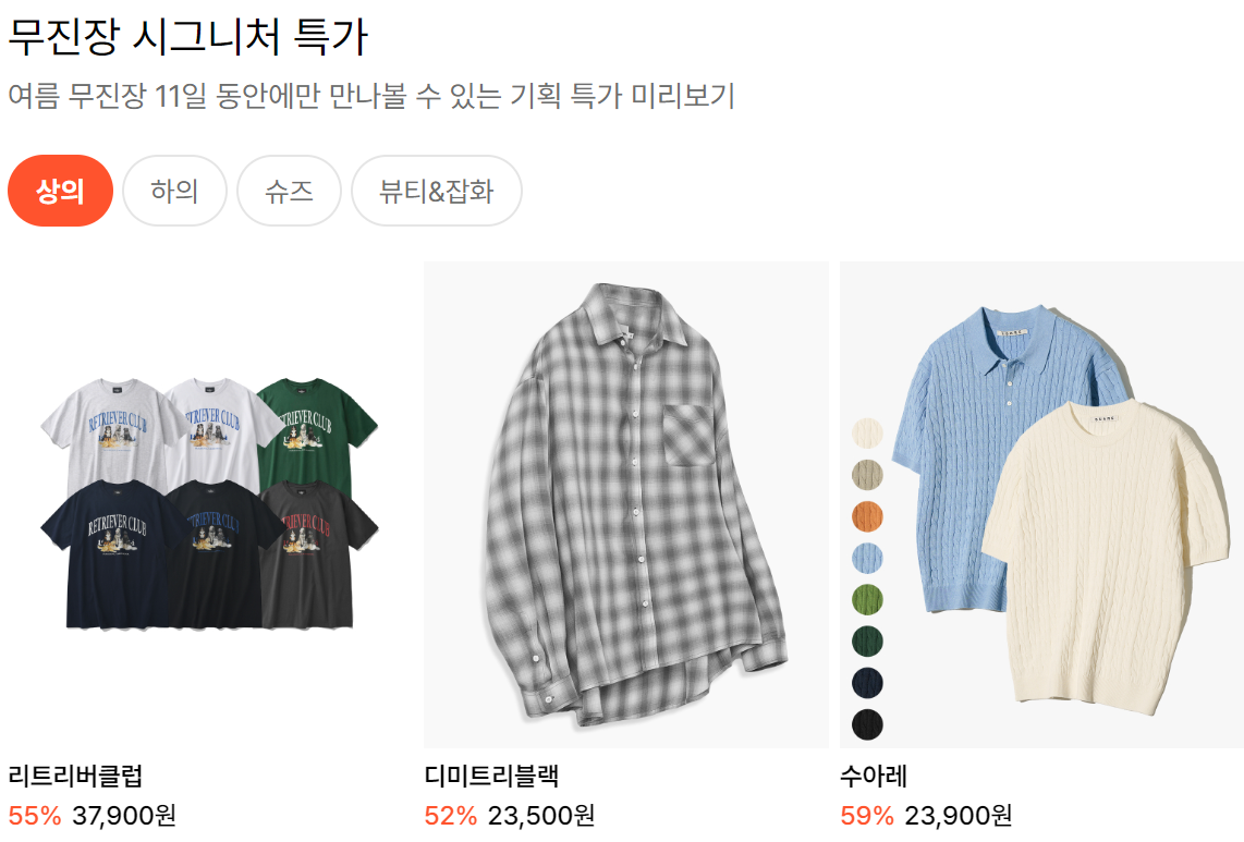 무신사 블랙프라이데이 여름 세일 기간 90% 할인 쿠폰