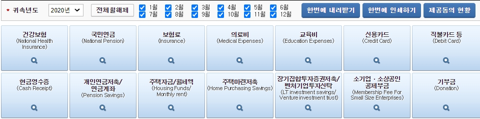연말정산 간소화서비스