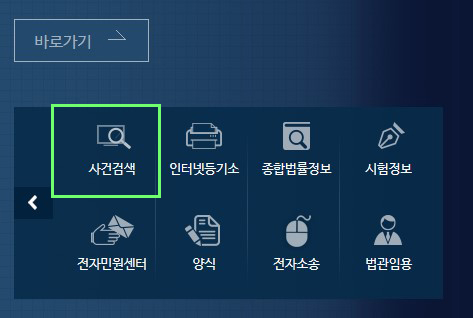 대법원 나의사건검색 2