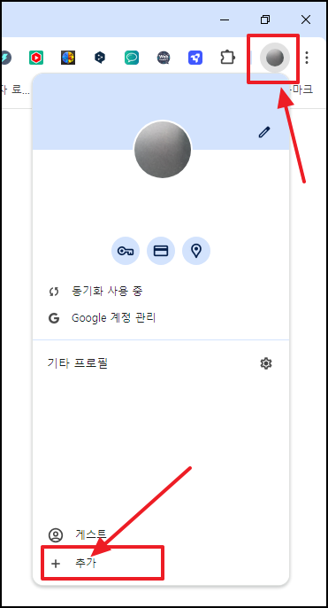 구글 프로필 추가 하는 장면