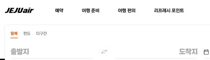 제주항공 예약 취소 방법 및 수수료 면제