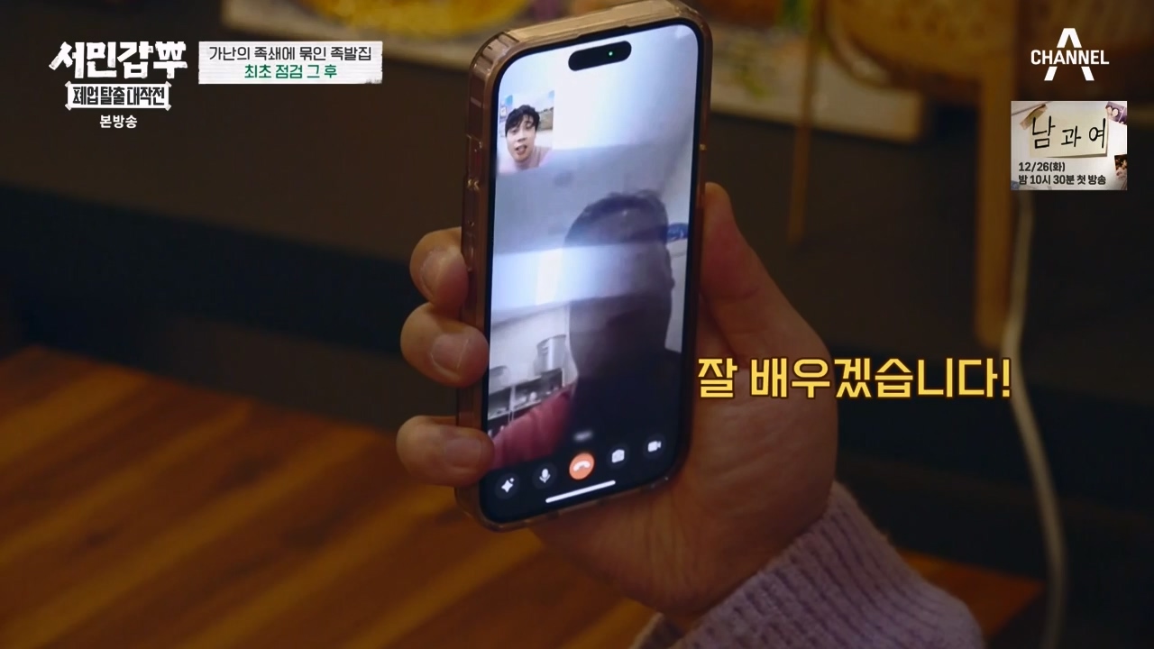 서민갑부 폐업 탈출 대작전.E23.231224p-NEXT.mp4_20231224_140507.853.jpg