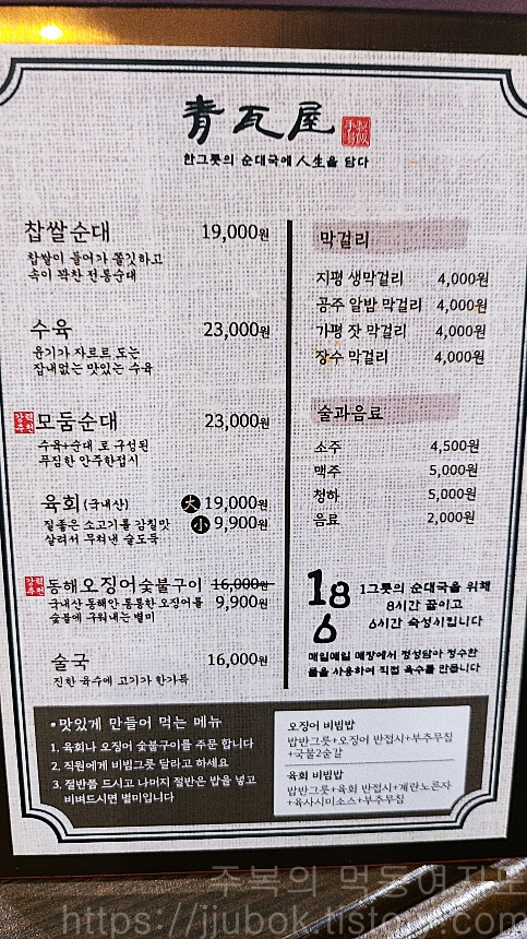 청와옥-사당직영점-메뉴판-2