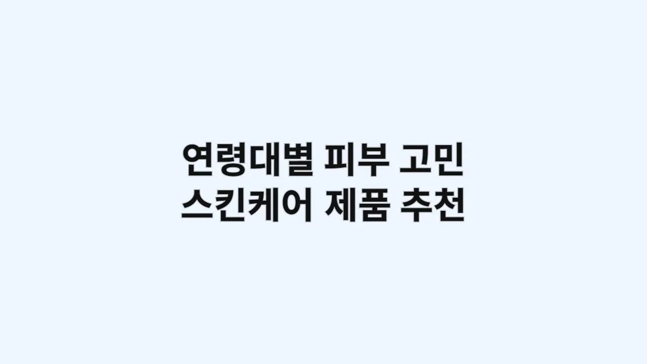 하나스킨케어 이미지