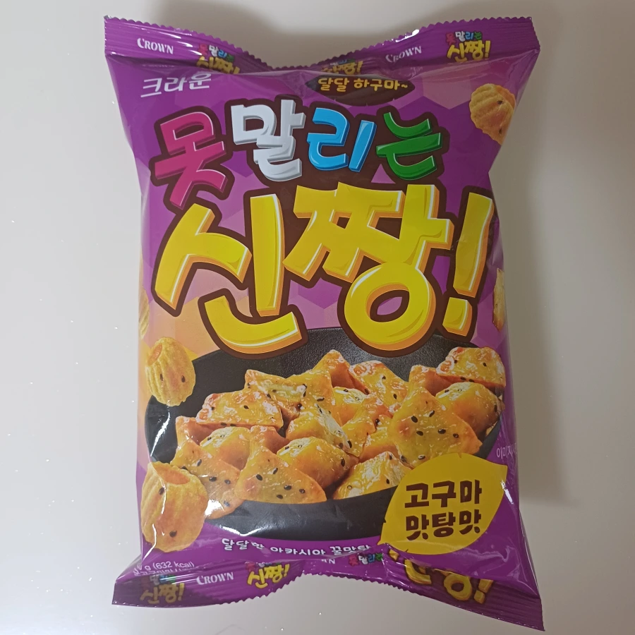 신짱 고구마맛탕, 바삭하고 달콤한 편의점 신상과자 리뷰
