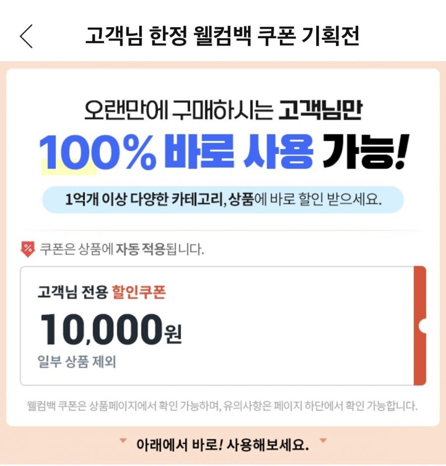 쿠팡쿠폰 예시