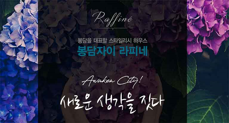  봉담자이 라피네 분양소식 분양가 모델하우스 청약일정