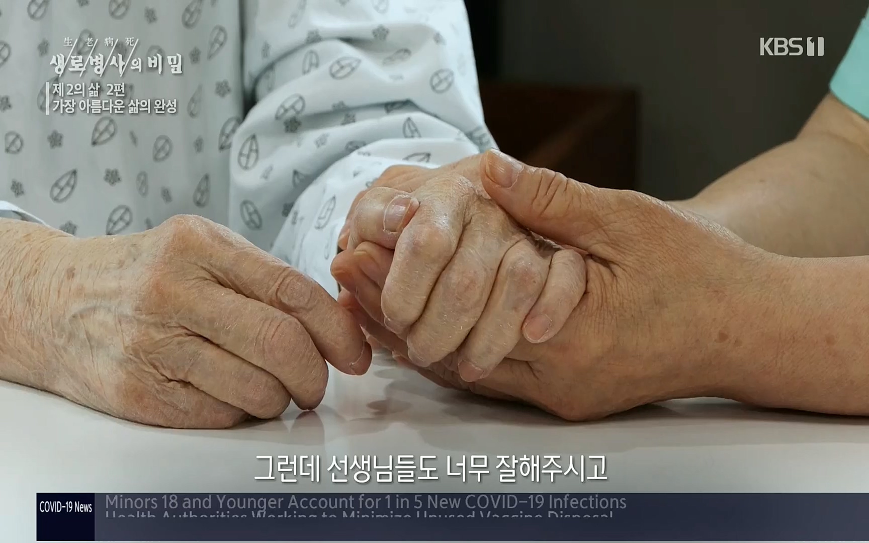 생로병사의 비밀.E820.220511p.H264-F1RST.mp4_20220512_192549.241.jpg