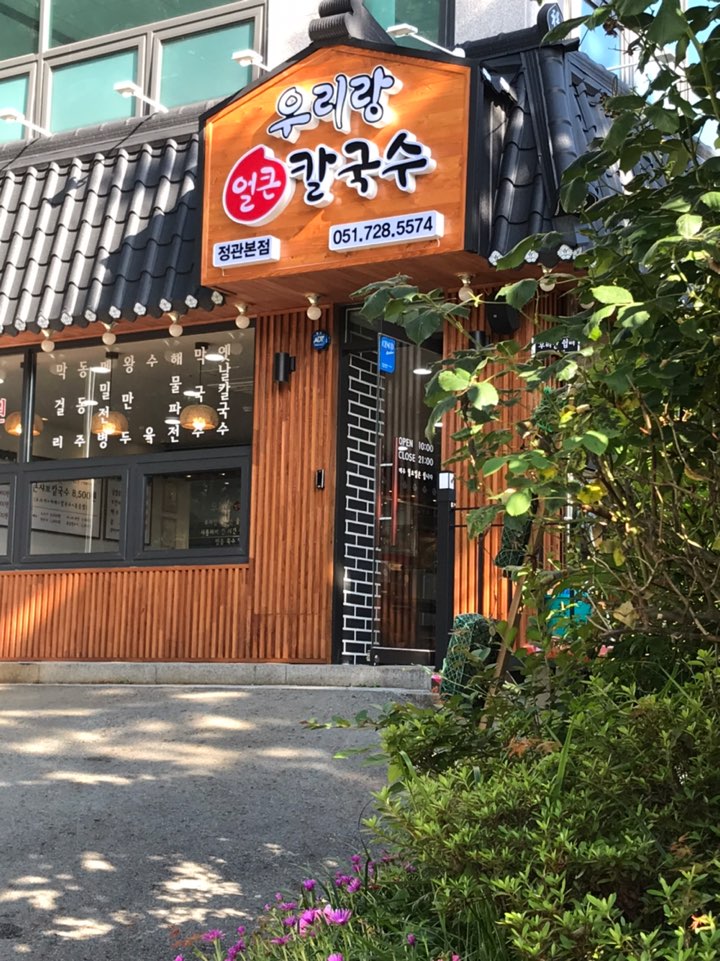 돌판한우우각집 부산정관점 대표 사진