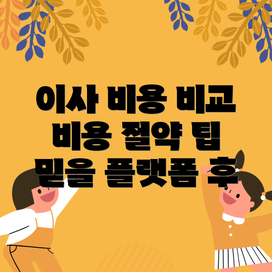 아파트 포장 이사 비용