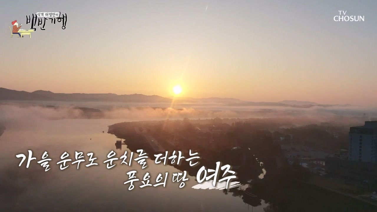 식객 허영만의 백반기행.E221.231104p-NEXT.mp4_20231104_173112.899.jpg