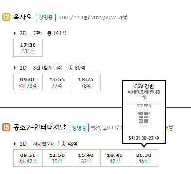  강변 cgv 상영시간표 및 예매 페이지 바로가기(+방문 전 확인사항)