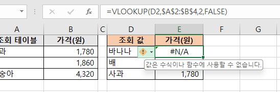 엑셀 - #N/A 오류 예