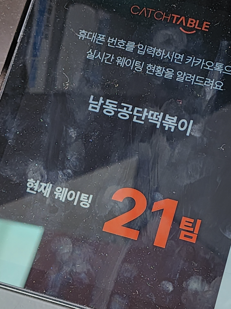 공단떡볶이