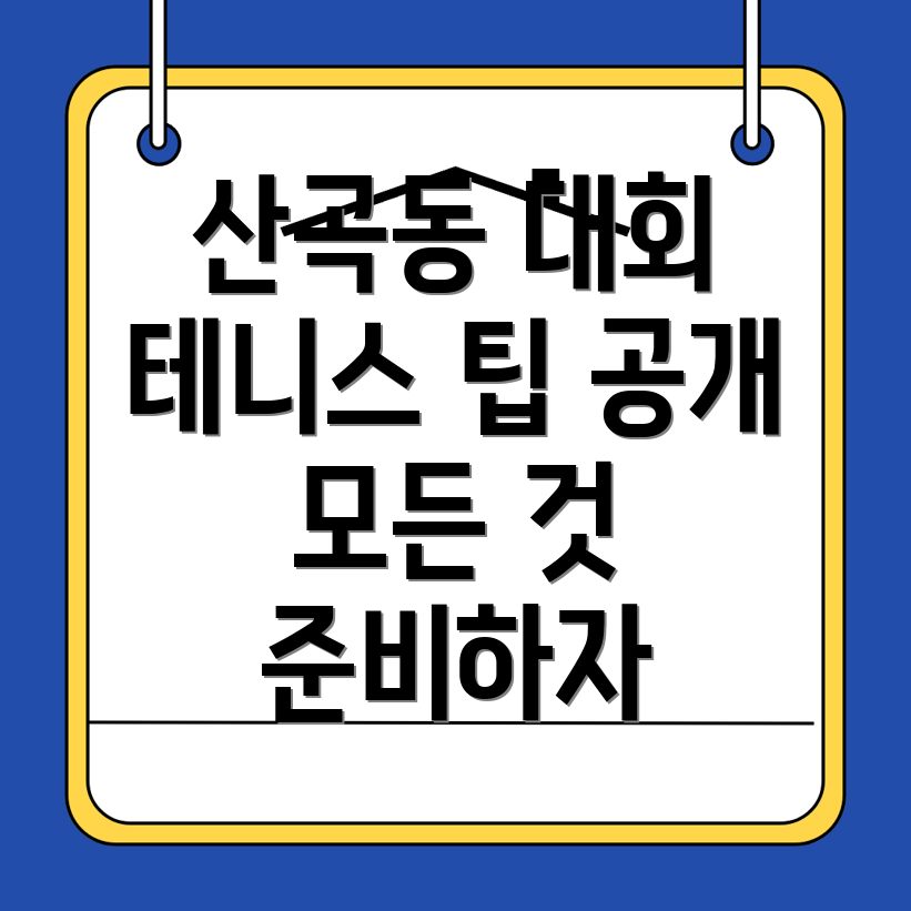 의정부시 산곡동 테니스 대회