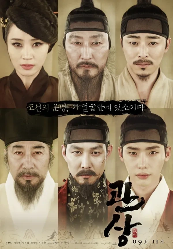영화 관상 포스터 이미지