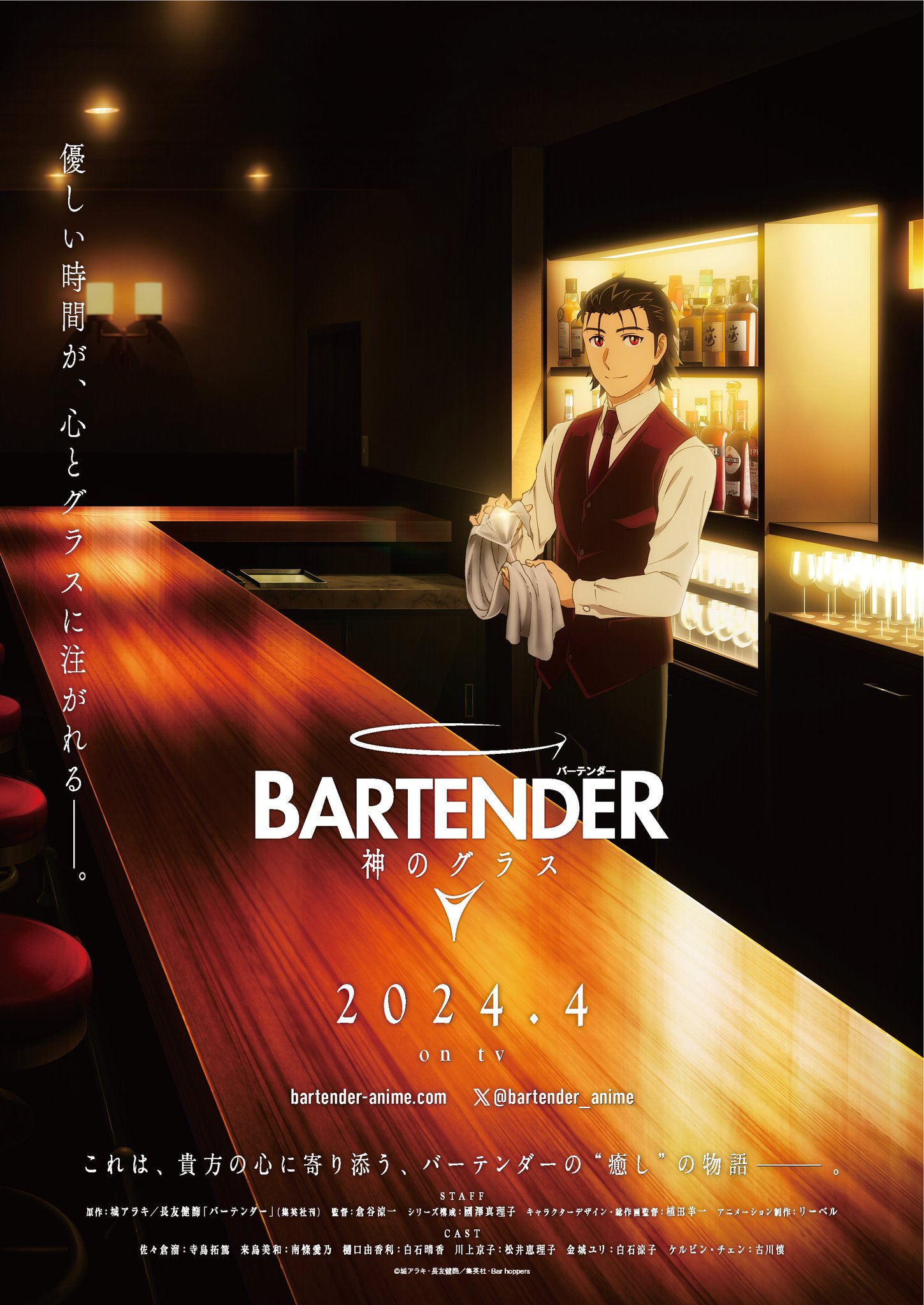 BARTENDER_神のグラス