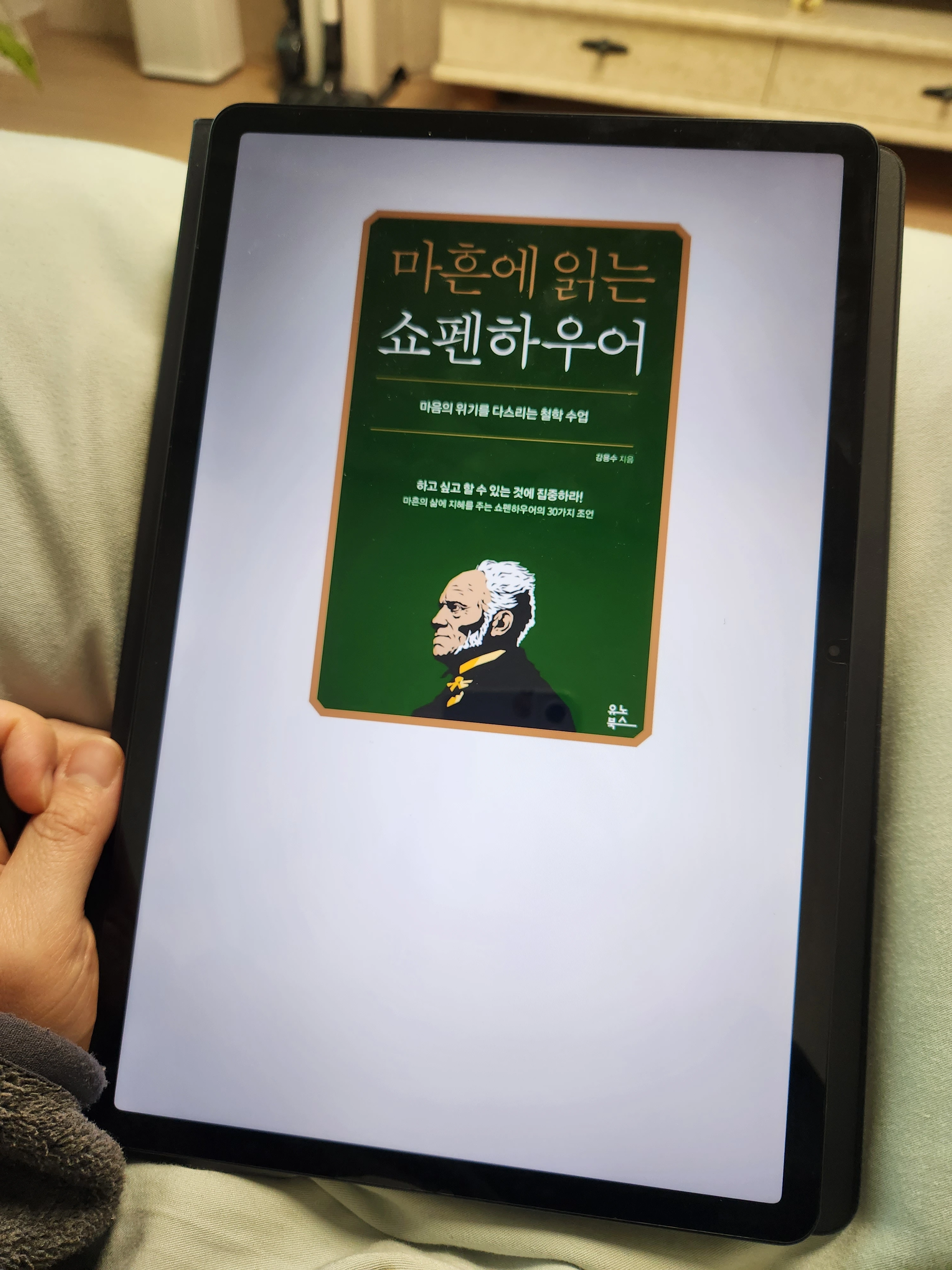 마흔에 읽는 쇼펜하우어