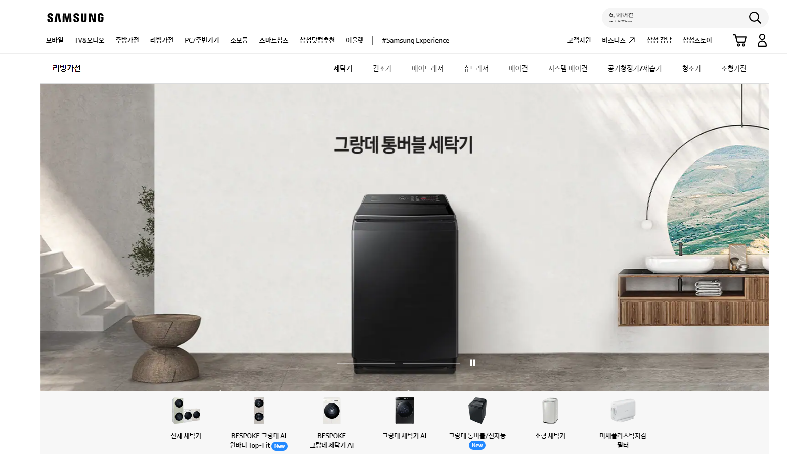 삼성 하우젠 세탁기 A/S 고객센터 전화번호
