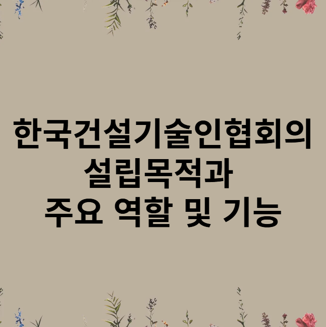 한국건설 이미지