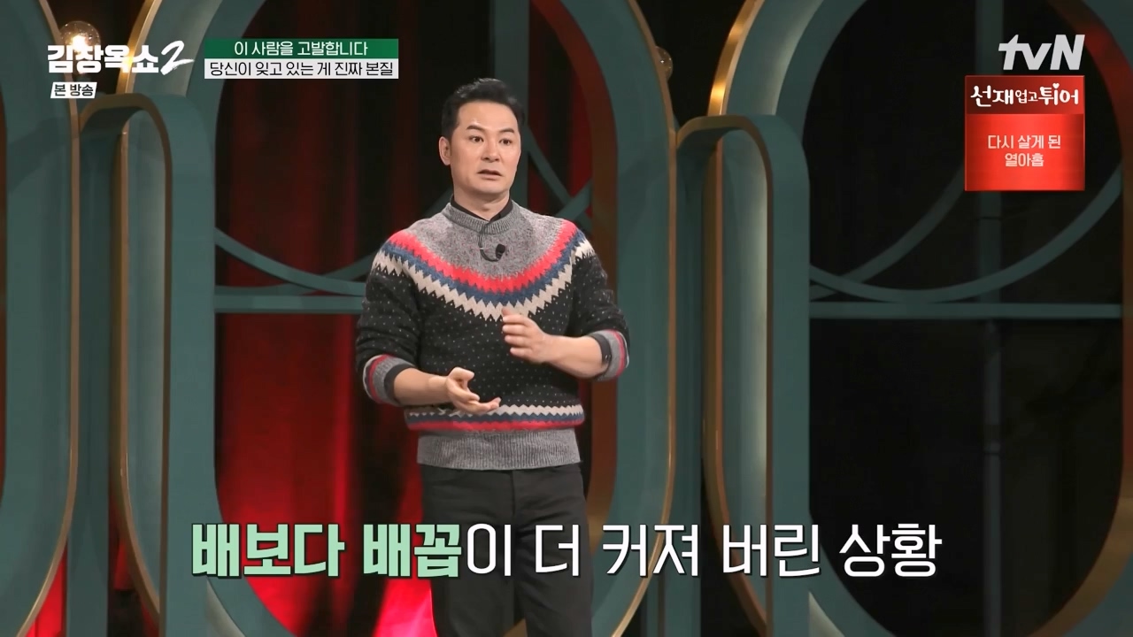 김창옥 쇼 2.E08.240329p-NEXT.mp4_20240331_181210.643.jpg