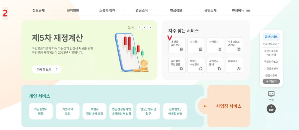 국민연금공단 홈페이지 화면