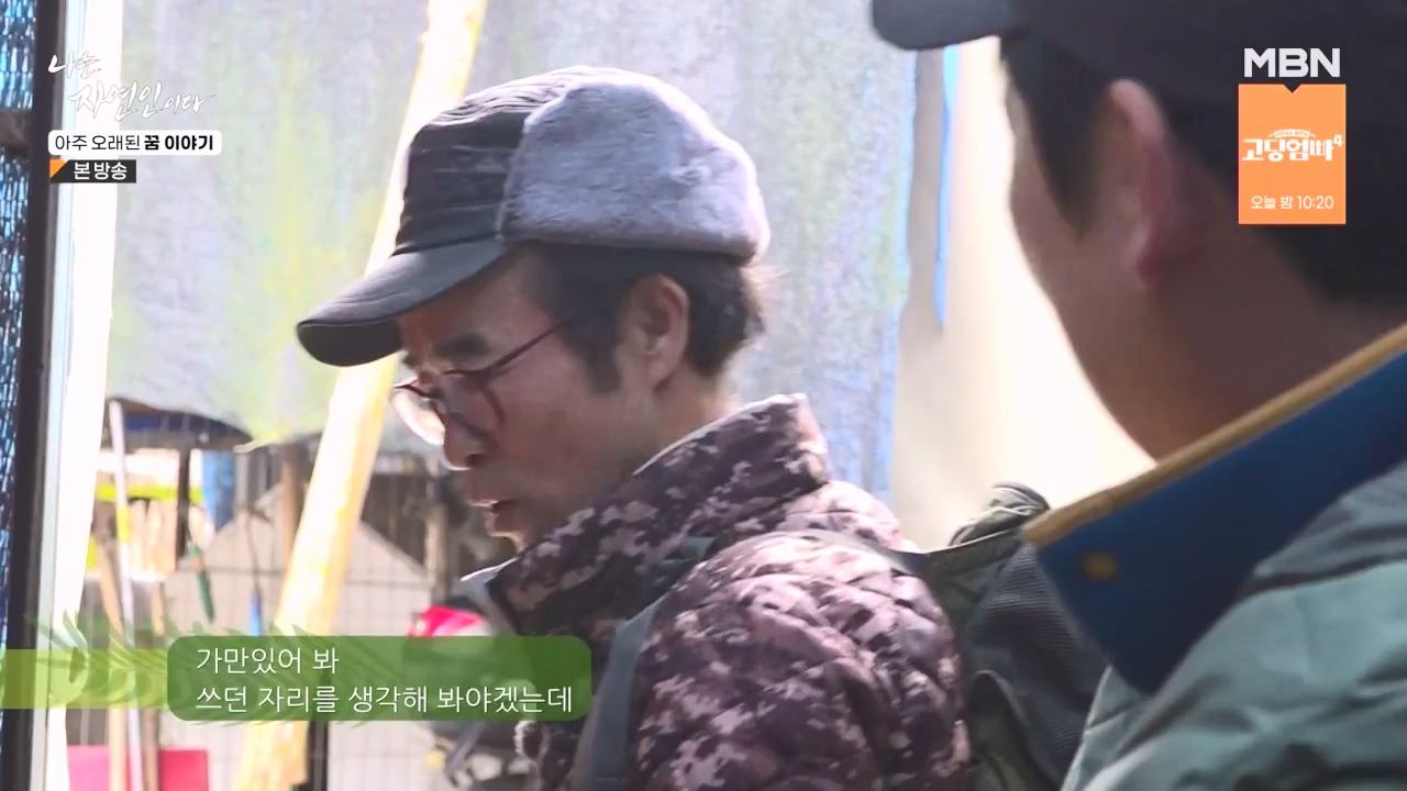 나는 자연인이다.E594.240222p-NEXT.mp4_20240222_195333.843.jpg