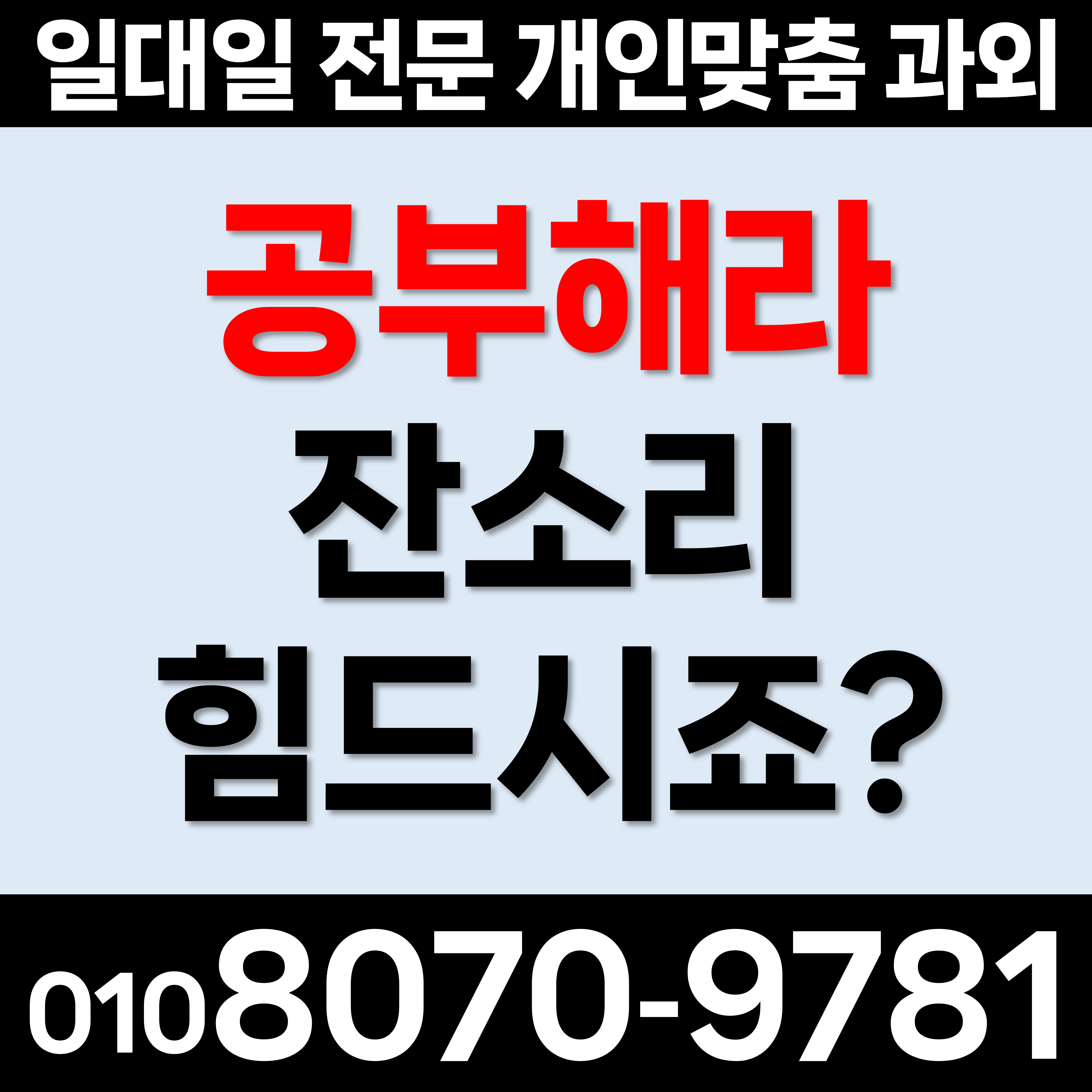  경기평택 비전동 초등 영어과외 수학공부 지제동 고등 중학생 선생님찾기 사교육 삼각함수 도덕 어휘