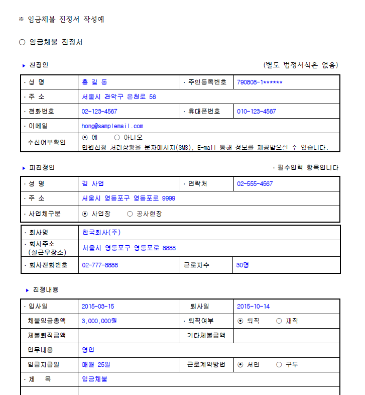  임금체불 진정서 양식 다운로드(hwp, pdf 첨부파일 포함)