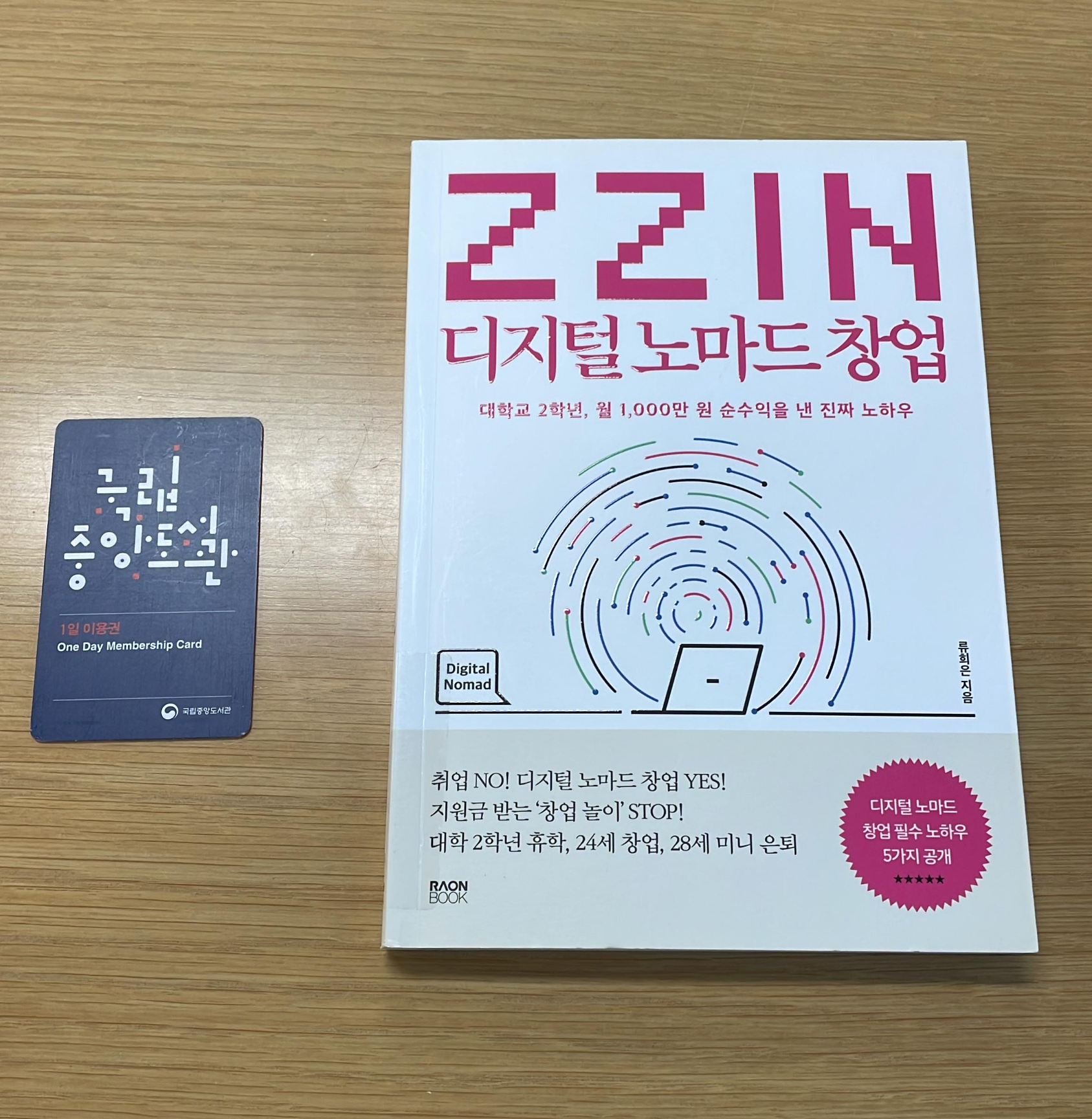 ZZIN 디지털 노마드 창업