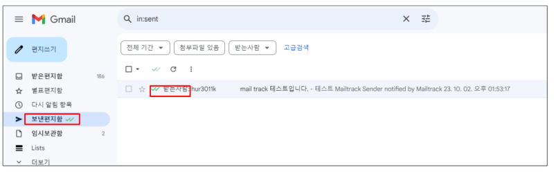 . 지메일 (gmail) 수신 확인하기