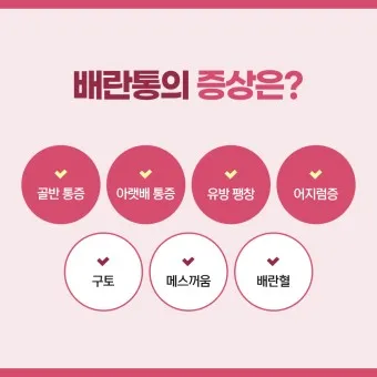 배란통 증상 및 시기 원인_4