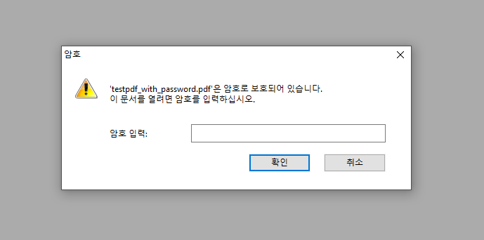 암호설정된 PDF 파일