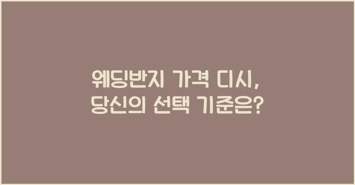 웨딩반지 가격 디시